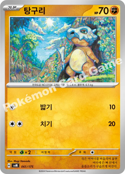 탕구리
