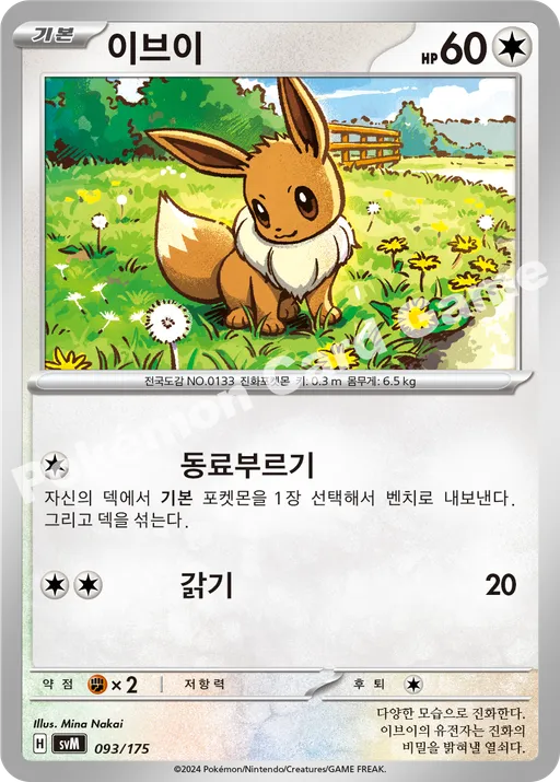 이브이