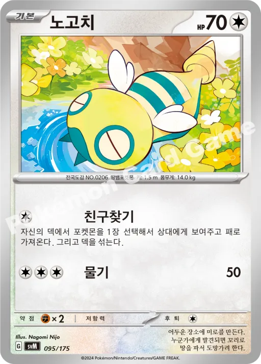 노고치