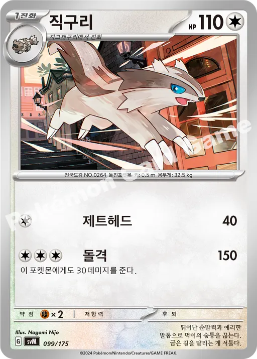 직구리