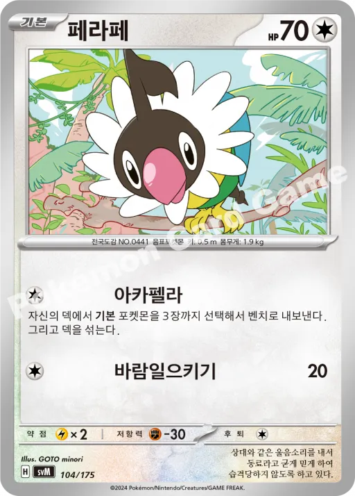 페라페