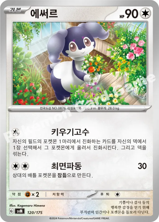 에써르