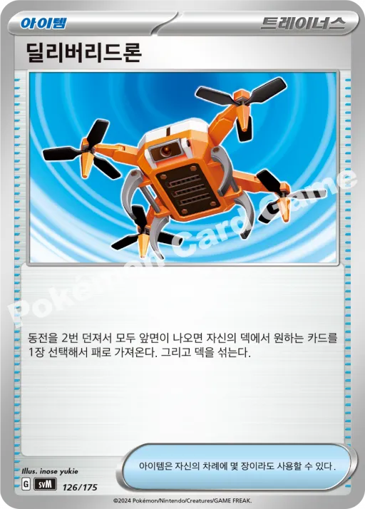 딜리버리드론