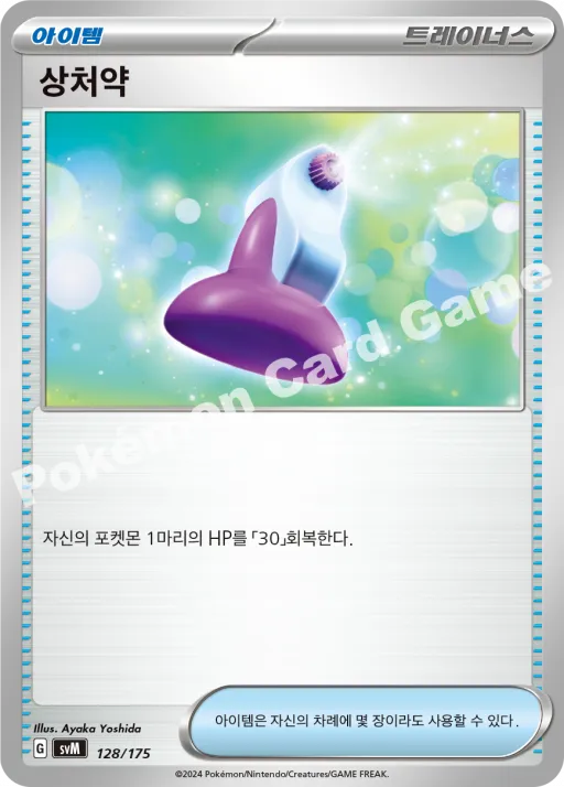 상처약