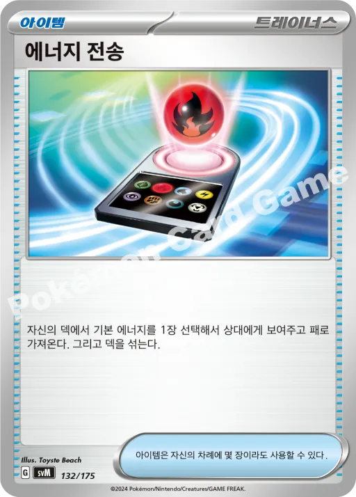 에너지 전송