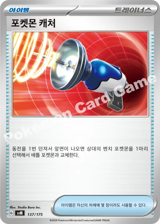 포켓몬 캐처