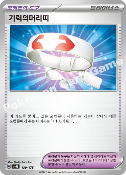기력의머리띠
