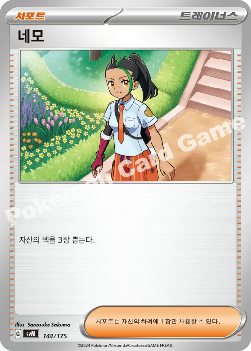 네모