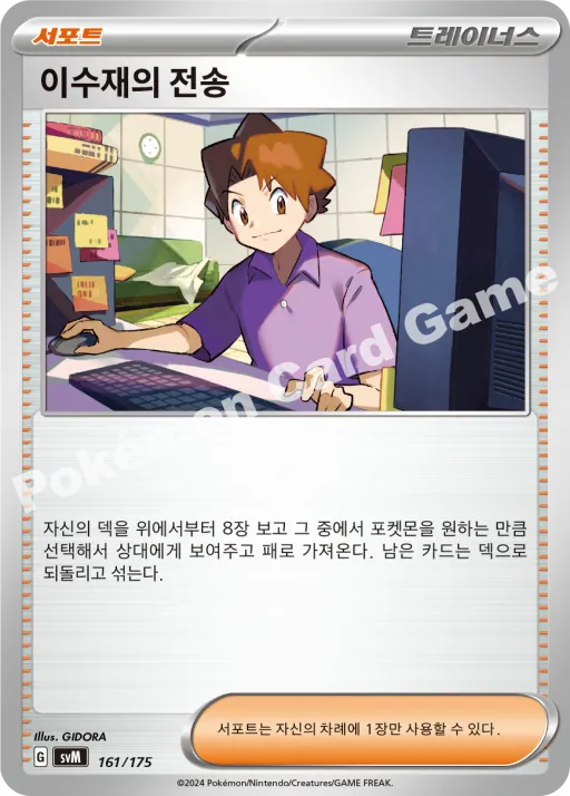 이수재의 전송