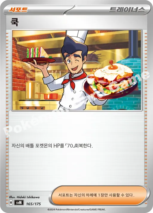 쿡