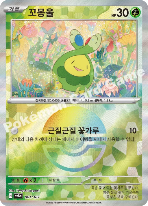 꼬몽울