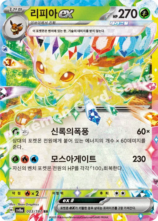 리피아 ex