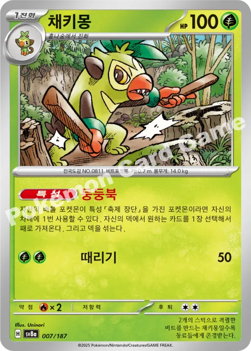 채키몽