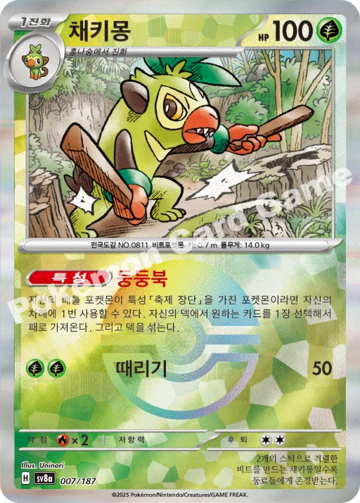 채키몽