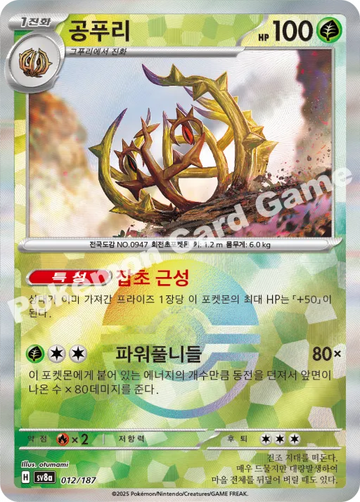 공푸리