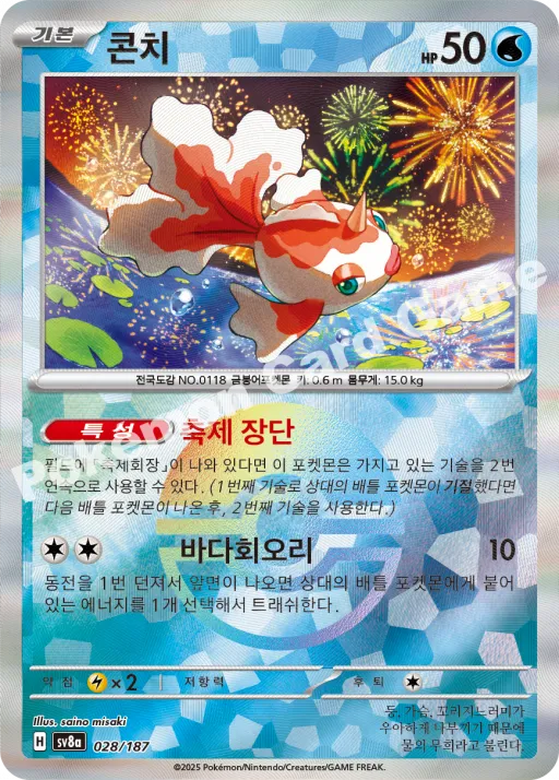 콘치