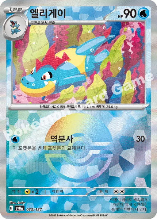 엘리게이