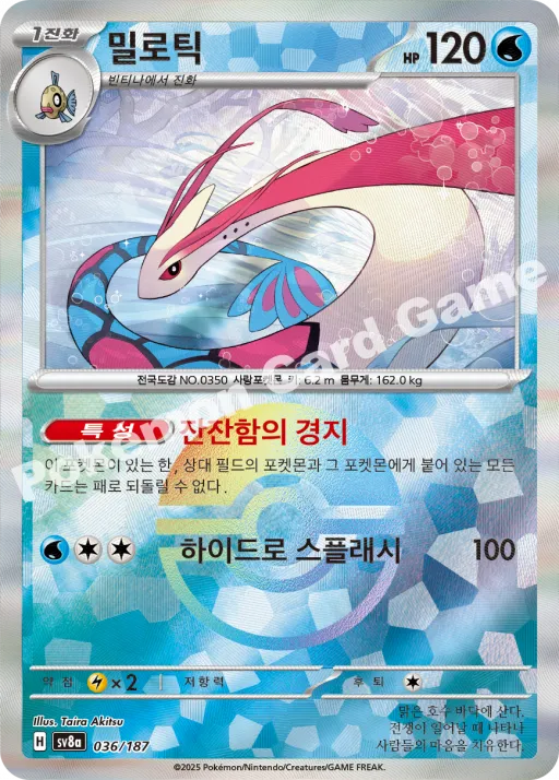 ミロカロス