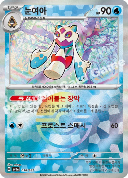 눈여아