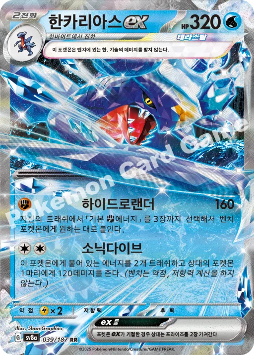 Garchomp ex
