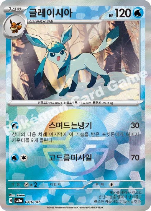 글레이시아
