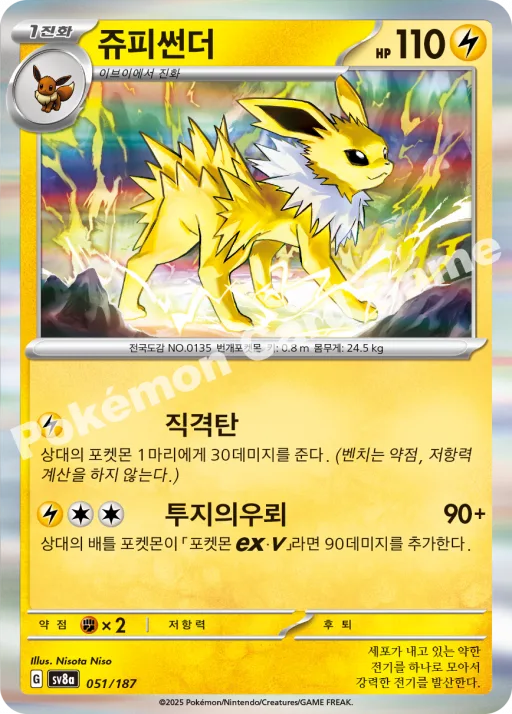 쥬피썬더