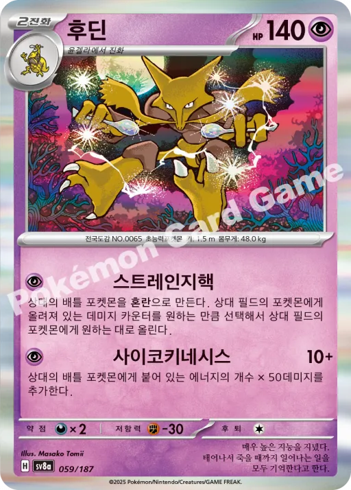후딘