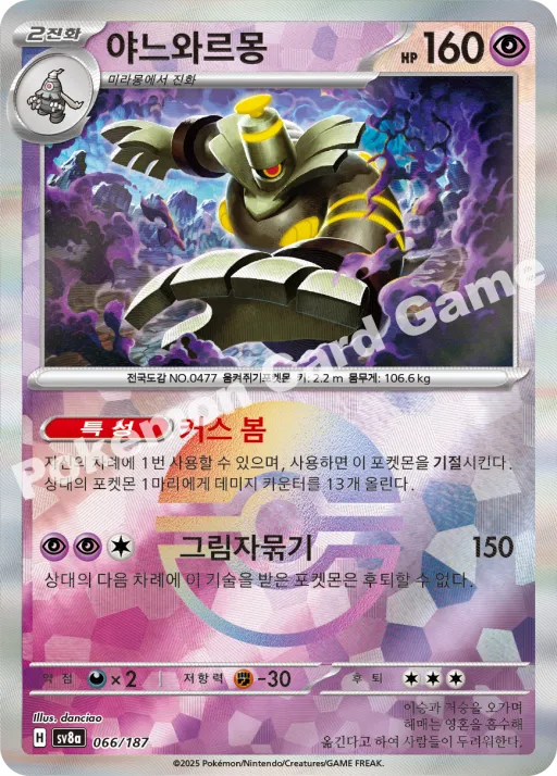 ヨノワール