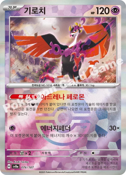 기로치