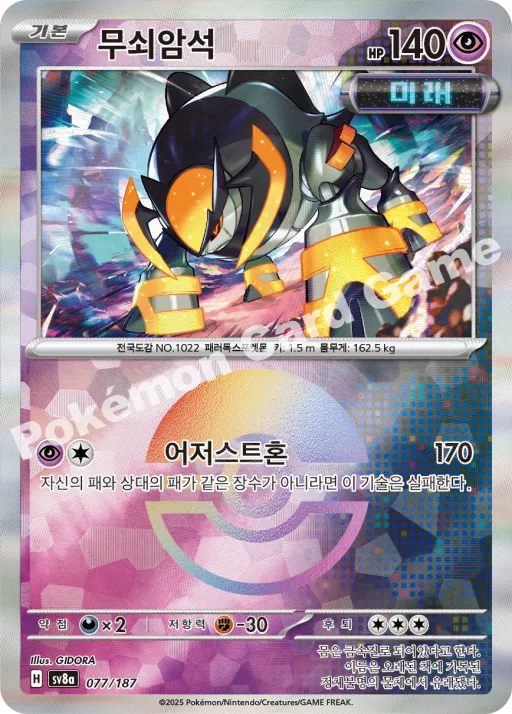 무쇠암석