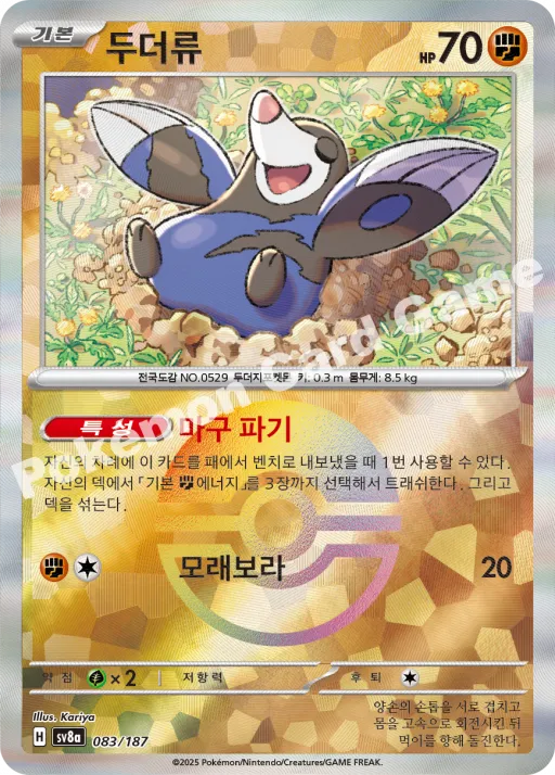 두더류