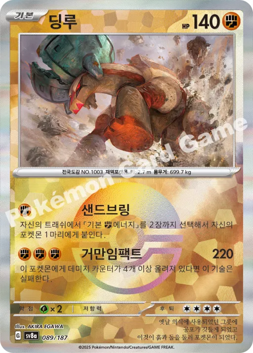 딩루
