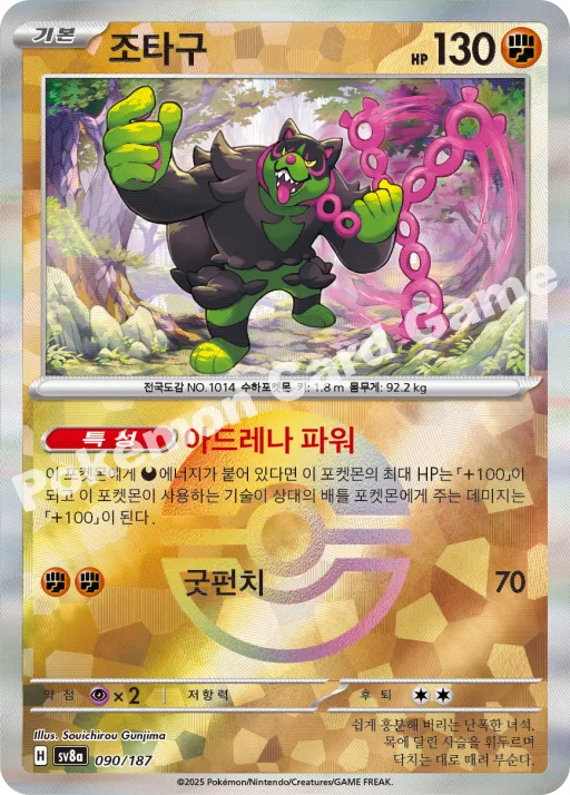 조타구