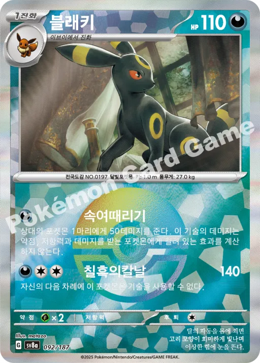Umbreon