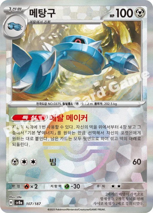 메탕구