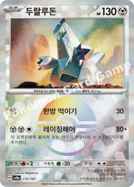 Duraludon