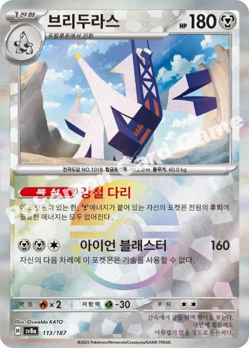 Archaludon