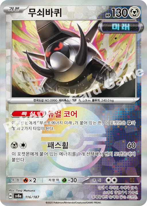 テツノワダチ