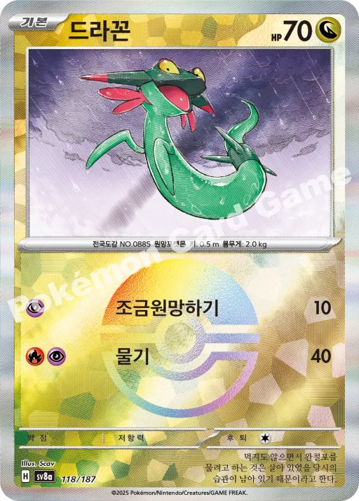 ドラメシヤ