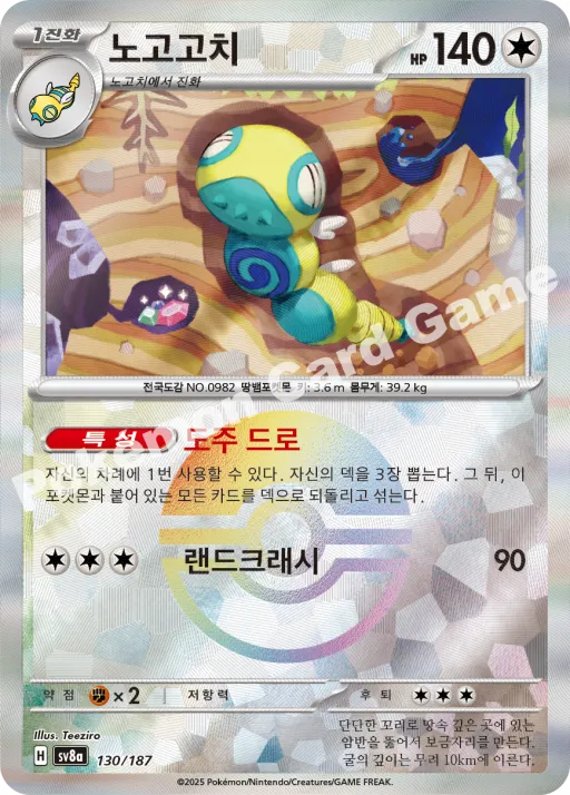 노고고치