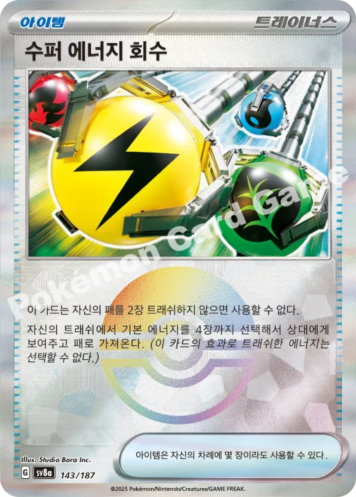 수퍼 에너지 회수
