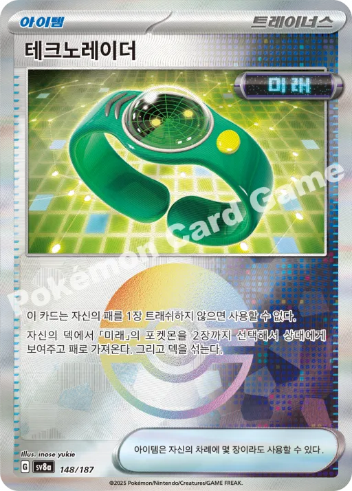 테크노레이더
