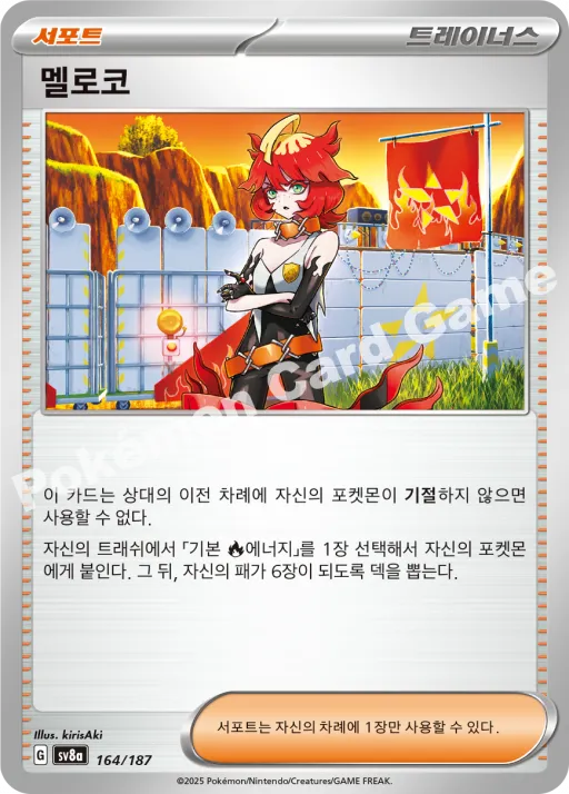 멜로코