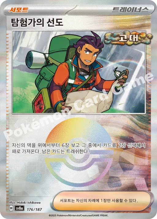 탐험가의 선도