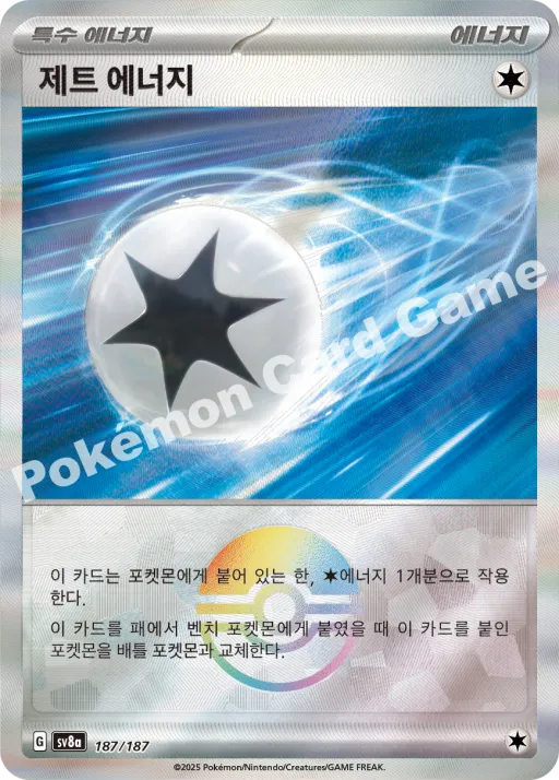 제트 에너지