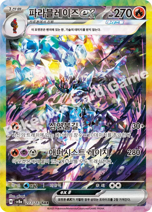 Ceruledge ex
