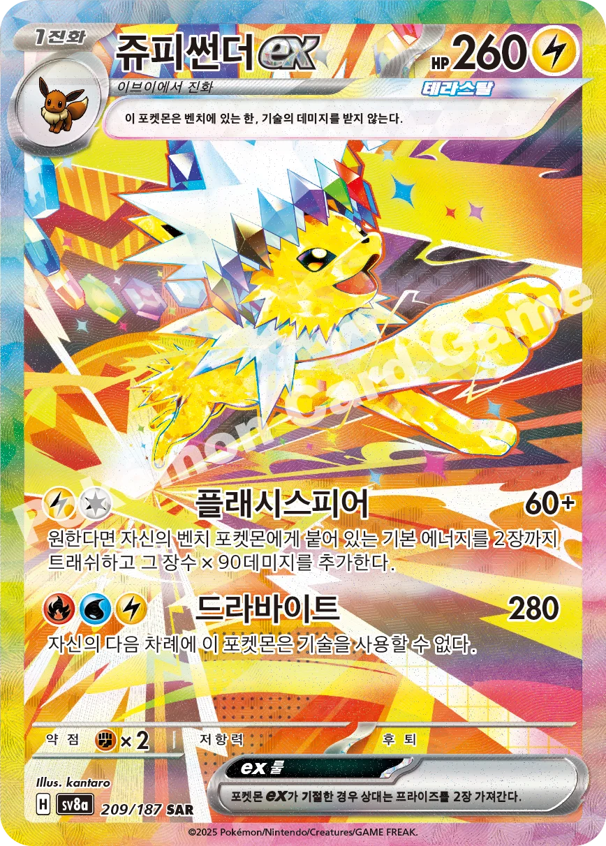 쥬피썬더 ex
