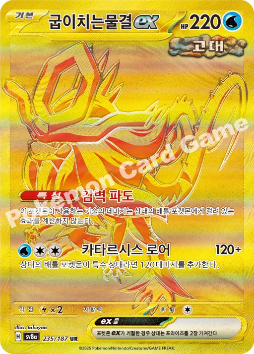 Walking Wake ex