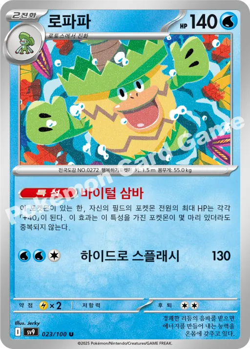 로파파