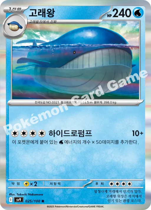 고래왕